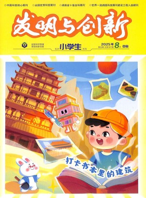 发明与创新杂志订阅